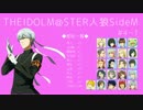 【iM@S人狼】THE IDOLM@STER人狼SideM　#4-1【エンコ直し版】