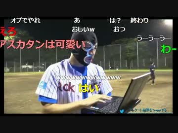 20160904　暗黒放送　暗黒野球合同トライアル入団テスト放送　②