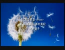 【比較】 青空 -Artist- 結城梨沙・木村真紀／水谷優子