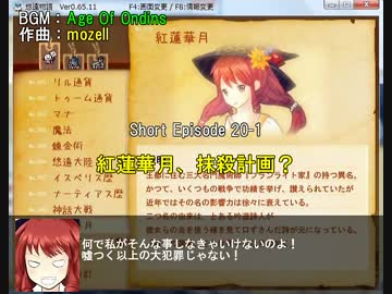 【薬屋と不思議なお話】悠遠物語 実況プレイ Episode 20