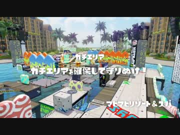 【スプラトゥーン】96ガロンデコ 29【S+99】