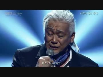 【君がいないから】　玉置浩二　【愛しかないのに】
