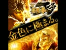 CR蒼天の拳　天帰　BELIEVE