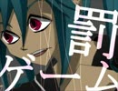 【歌ってみた】罰ゲーム【れなあん】