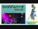 【高画質実況】はじめてのキングダムハーツで泣くおじさん Part.19