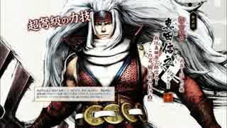 戦国BASARA　真田幸村伝　真田信之