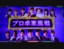 認定雀士ケミたんのプロ卓東風戦 MJ5R No,2