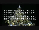 【ゆっくり怪談】クリスマスイヴの夜【怖い話】