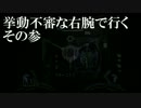 【メトロイドプライム3】挙動不審な右腕で行く　その参【実況プレイ】