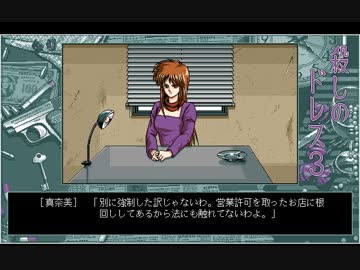 【PC98】　殺しのドレス3　Part.9