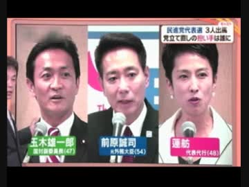 政権奪還と言うが不信持つ日本人には全く注目されない民進党の代表選挙w
