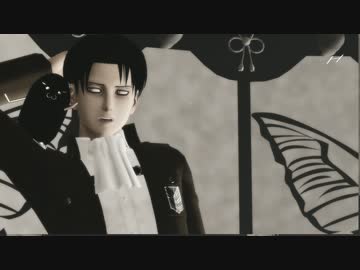 【進撃のMMD】 How That Taste 【a1dou3式リヴァイ】