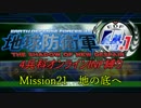 【地球防衛軍4.1】赤紙来たからオン4人INF縛り！M21