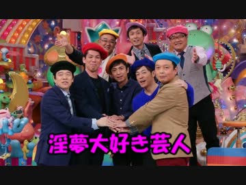 番組出演の喜びを知りやがって！！