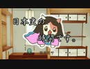 [ゆっくり解説]日本史の時間です。第8回　～藤原彰子編～