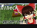 【Minecraft】過酷な世界でも世界一位【ゆっくり実況】