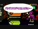 【スプラトゥーン S+99】野良ガチマのバケデコの立ち回り（声解説）