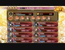 極・蔵防衛戦～神娘の巻～難 計略無し 山なるべく低レア