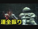 【ダークソウル3】運に全振りする初見実況プレイ #50