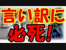 日韓通貨スワップ問題で韓国が大嘘を吐きまくり必死な抵抗！