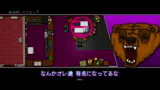 ハイテンポ死にゲー ホットラインマイアミ2を初見プレイ　part9