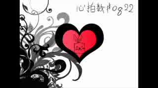 心拍数#0822　歌ってみた【フジくじら×luKi】