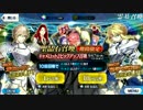 Fate/go　ゆっくりたちが　再び　乳王狙いのガチャしたよ