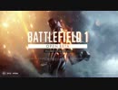 【BF1】オープンβを楽しむZOI☆