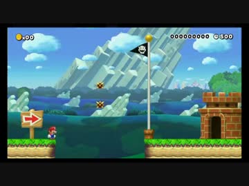 マリオメーカー　シンプルで短い割に難しいコース3本
