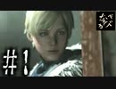 【実況】なびらいぶ「バイオハザード６」#1