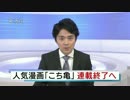 こち亀連載終了のニュースをNHKが噛む【放送事故】