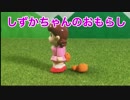ドラえもん　アニメ　しずかちゃんのおもらし！