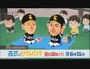 2016年 SBH試合のCM　（だいたい）7月下旬～8月編