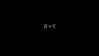 公式歌い手とかいうやつにMIXしろって言われた歌をアレンジした