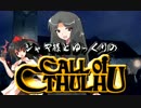 【ゆっくりTRPG】ジャギ様とゆっくりのクトゥルフ神話TRPG 第三部 第八話