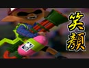 【実況】スプラトゥーンでたわむれる シーズン2 part17 笑顔になれるブキ