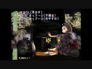 【不健全はみがき】道草屋-すずしろ　はなびの日【ゆっくり按摩】