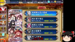 【千年戦争アイギス】二軍戦争アイギス Part40【ゆっくり実況】