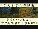 【TOX】を実況!!Part10～編集はイバルがやりました(濡れ衣)～