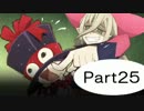 【PS4】テイルズ　オブ　ベルセリア実況　Part25