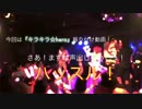 ジュリアナの祟り「キラキラ☆hero」　振り付け動画