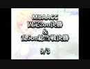 MBAACC　固定2on＆乱5on総当　決勝戦　9/3