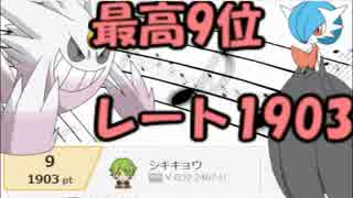 【ORAS実況】 サーナイトクラスタの対戦実況! Part15 【ダブル】 最高9位 R1903