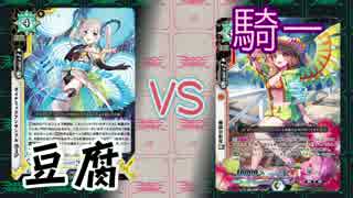 【ラクロジ】タミフルロジック　０９　【豆腐vs騎一】