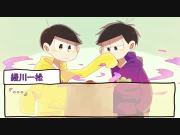 【CoC卓ゲ松さん】 弟松と『惑いの欠片』 part3