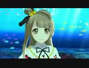 【MMDラブライブ！】恋になりたいAQUARIUMステージ配布