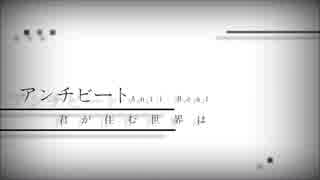 【緋惺】 アンチビート 【UTAU】