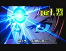 【ゼーガペイン】鬼畜ビンゴクリア目指して　part23【設定6】