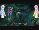 LOLを琴葉姉妹が実況する　part2