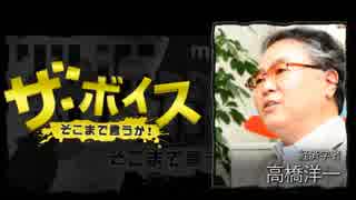 ザ・ボイス そこまで言うか！ 9月6日(火) 高橋洋一(経済学者)